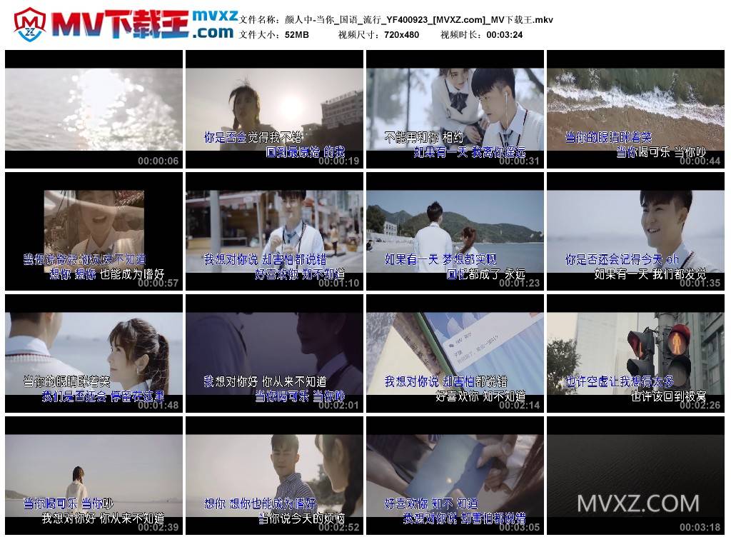 颜人中-当你_国语_流行_YF400923